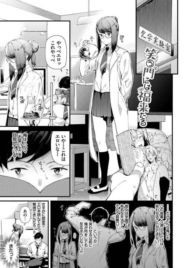 【エロ漫画・エロ同人誌】笑う門には福来る