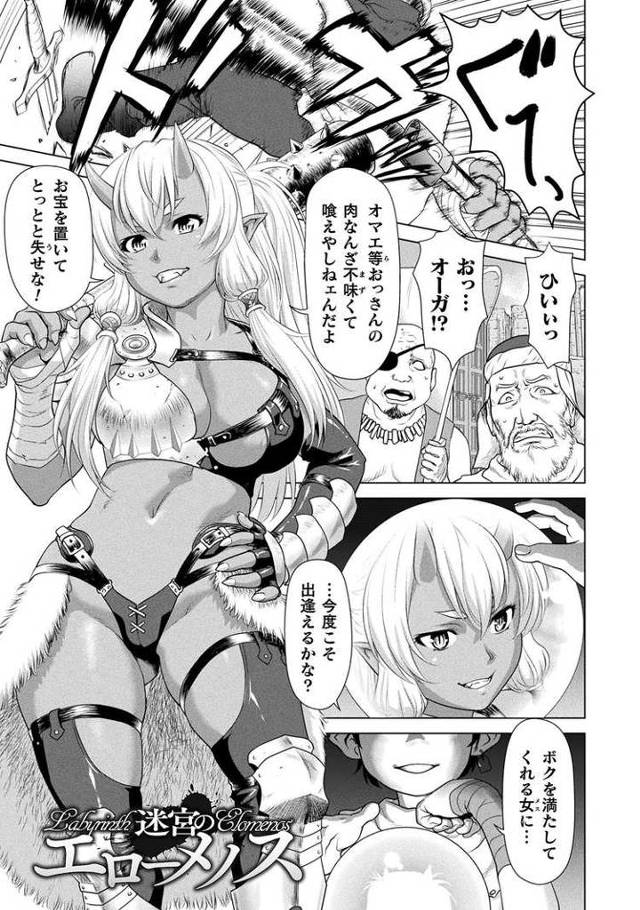 【エロ漫画】迷宮のエローメノス【オリジナル】