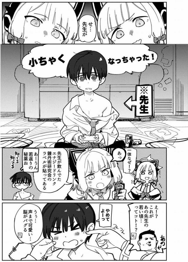 【エロ同人】おちんちんのお世話もゲーム作りの役に立つかも…「ブルーアーカイブ/才羽ミドリ&才羽モモイ」