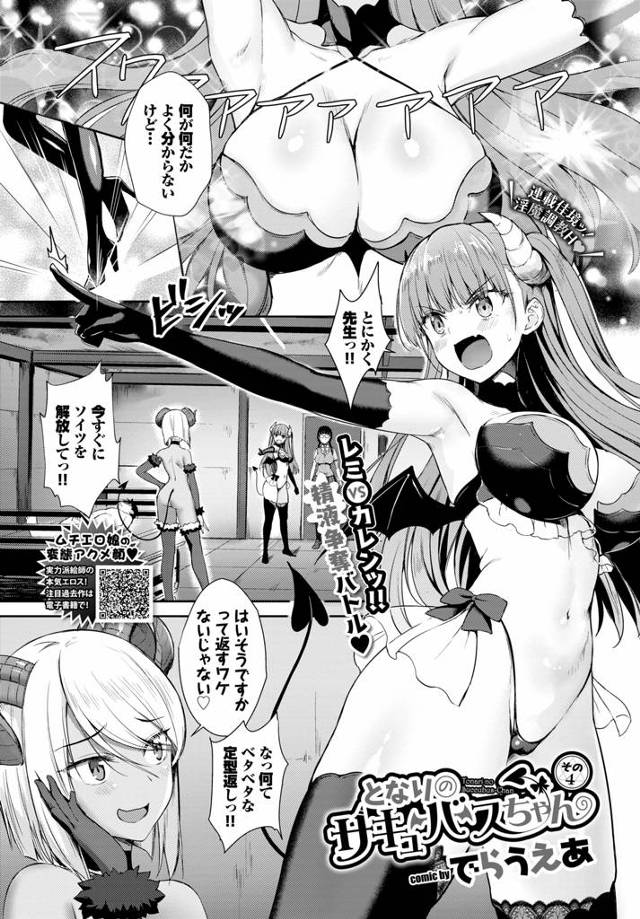 【エロ漫画】学校の先生に大好きな男子を目の前で寝取られるが結界のせいで止めることができないJKサキュバスが、友…