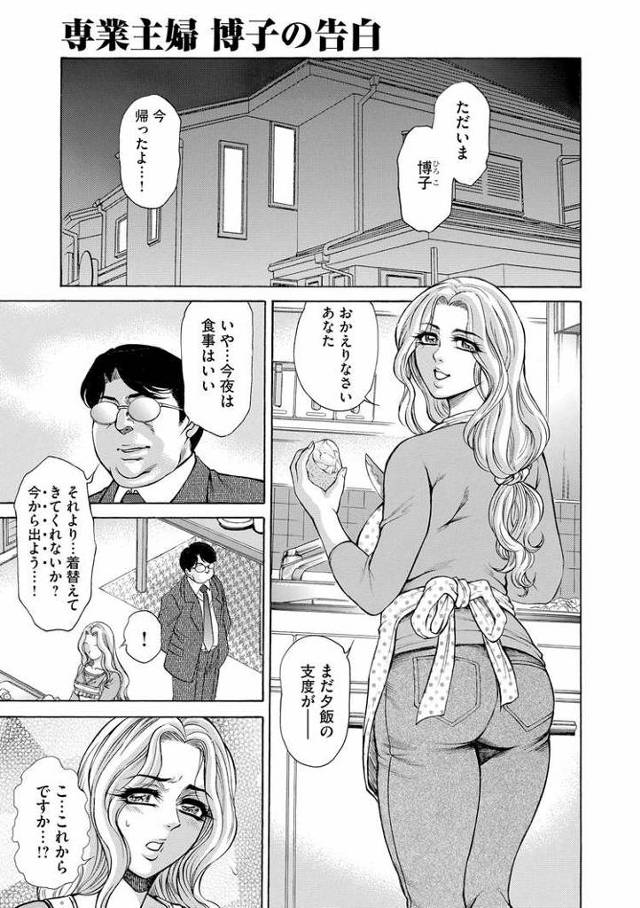 【エロ漫画】専業主婦博子の告白【オリジナル】