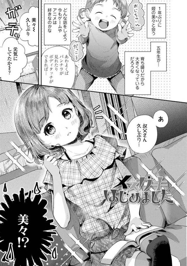 【オリジナル】メスガキはじめました【商業誌・オリジナルエロ画像】