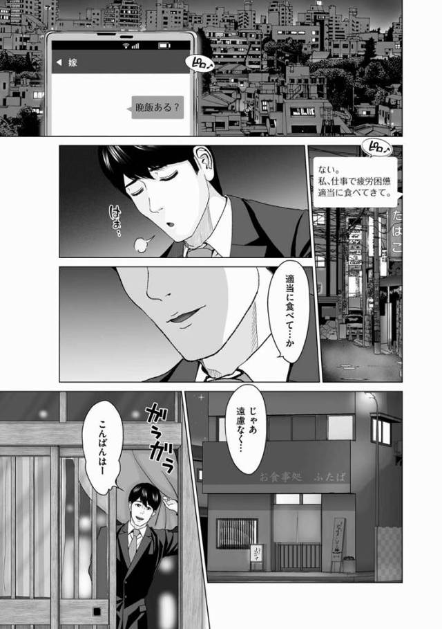 【エロ漫画】他人の妻…してはいけないこととわかっていても…この女を抱いてると不倫という行為に対する罪悪感はあっさりと快楽に呑み込まれてしまった「常連の指定席」