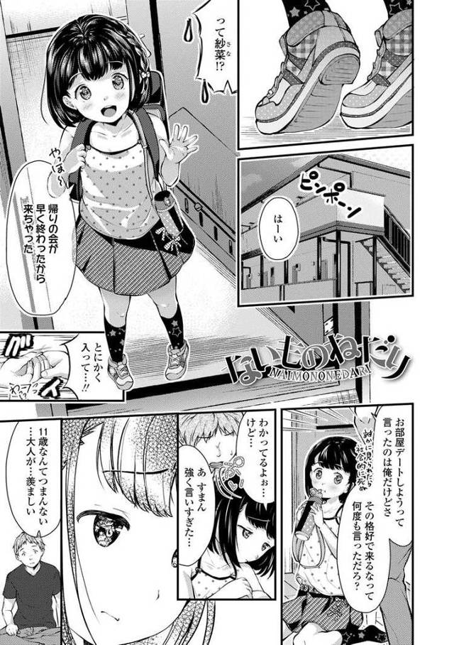 【JSエロ漫画】小学生の彼女とおうちで生中出しエッチ！「中に出して」がエロすぎる！