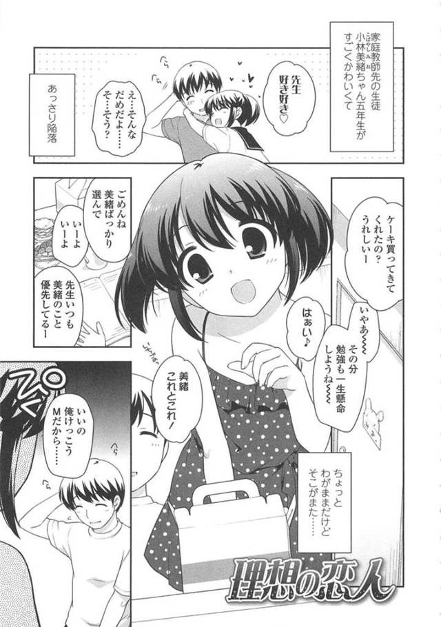 先生を誘惑しちゃう無垢な教え子のロリ…イチャイチャと騎乗位の中出しセックスで快楽堕ちしちゃう！【上田裕：理想の恋人】