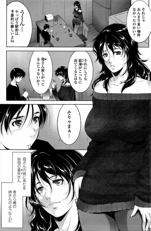 【エロ漫画】初恋相手で今も憧れている巨乳美人な未亡人の叔母への思いがバレた甥っ子が、就職祝いだと言われフェラを…