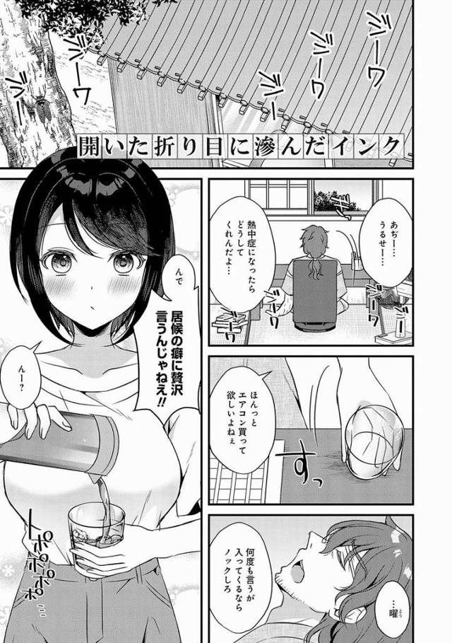 【エロ漫画】こいつはなぁちんぽがないと生きてけねえ雌犬なんだよ「開いた折り目に滲んだインク」