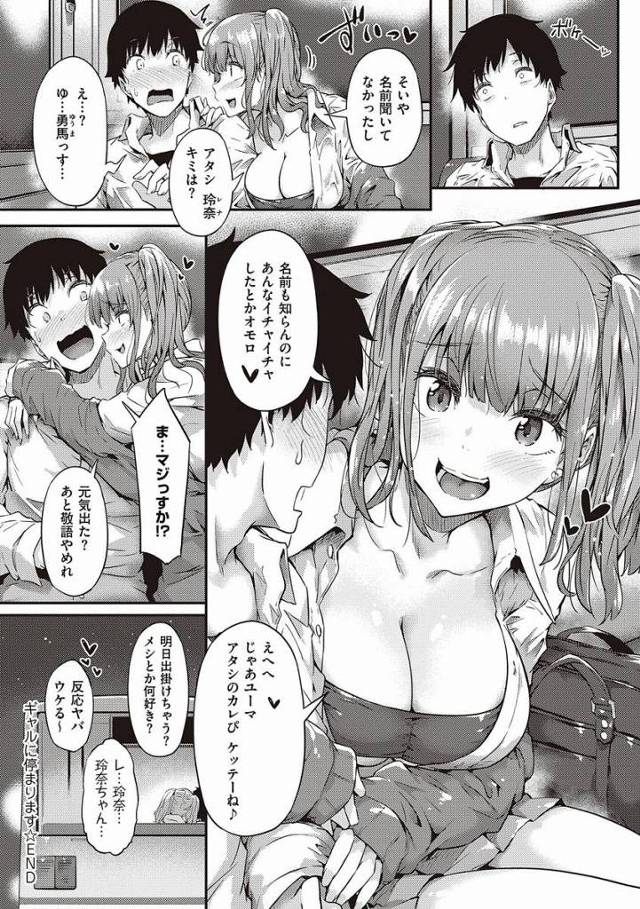 【エロ漫画】どのギャルも俺とは違う次元の生き物で憧れる…そんな俺の心を奪っているのが…名前も知らないあのギャル「ギャルに停まります」 - 36ページ