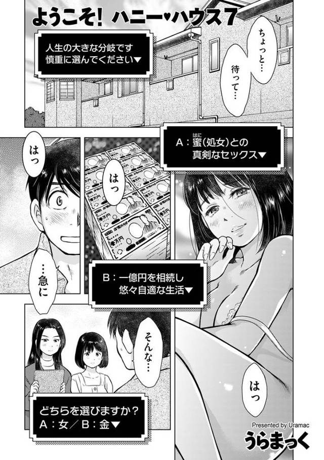 【エロ漫画・エロ同人誌】ようこそ！ハニーハウス7【最終話】