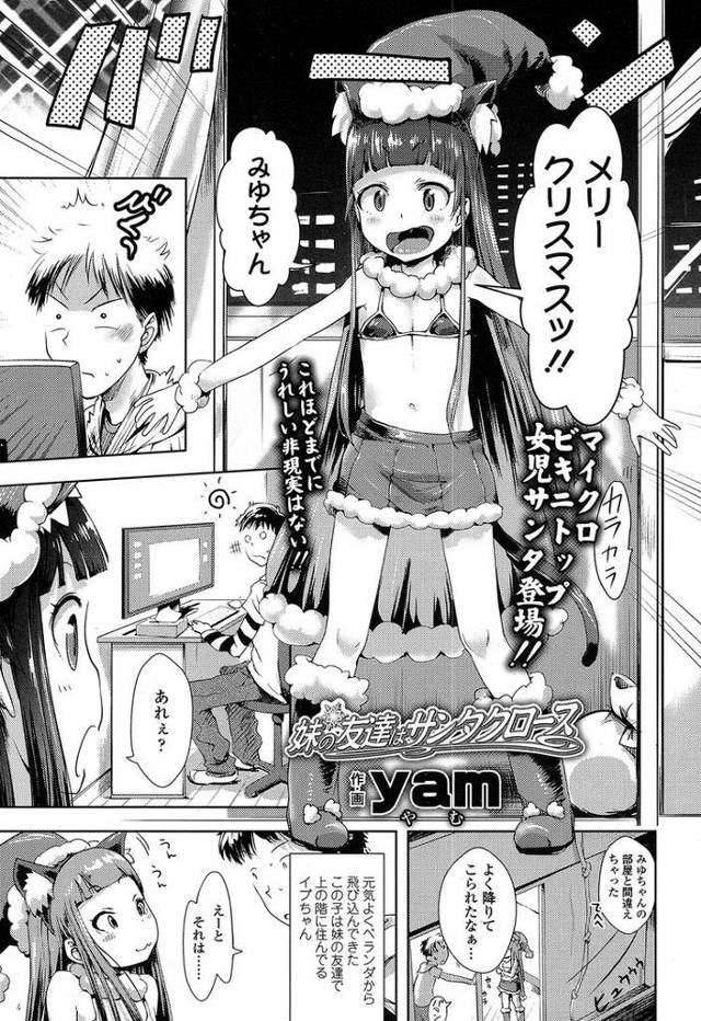 妹の友達はサンタクロース【オリジナル同人誌・エロ漫画】