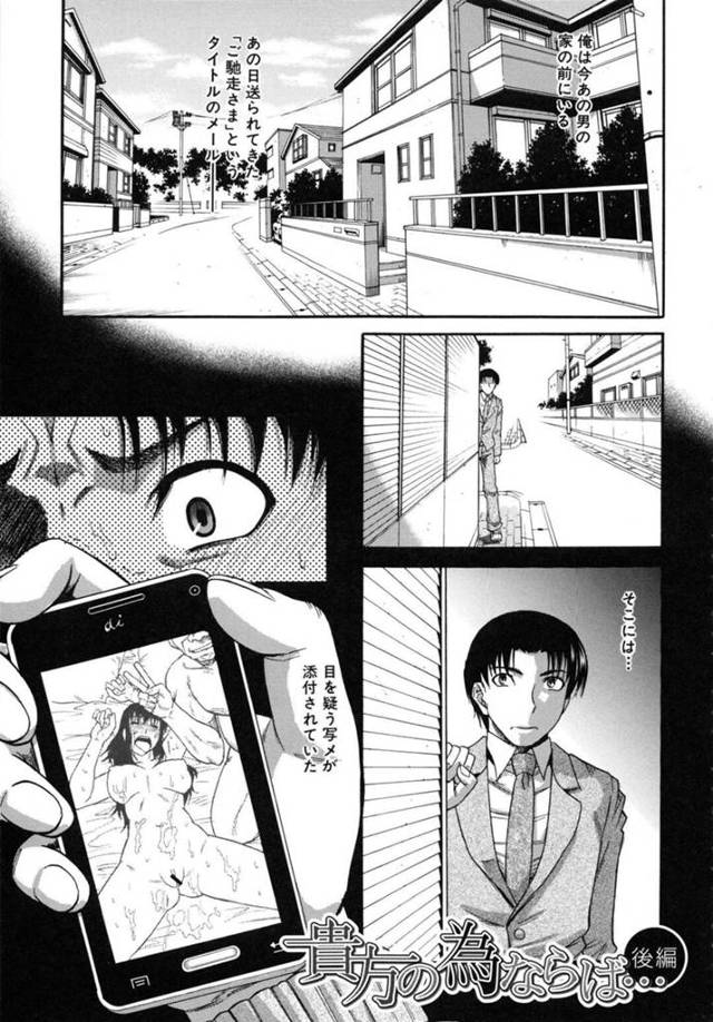 【エロ漫画】夫が寝取った女の彼氏に襲われて慰み者にされる巨乳美人妻。無理やりちんぽをぶち込まれて激しく犯され、中出しリベンジ調教レイプで陵辱アクメ【成島ゴドー／貴方の為ならば…後編】