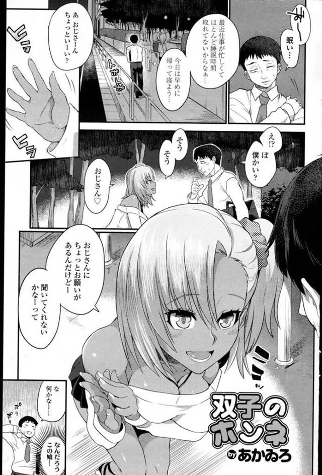 逆に誘惑しちゃうエロかわいい褐色の姉妹…イチャイチャとバックの中出しセックスで快楽堕ちしちゃう！【あかゐろ：双子のホンネ】