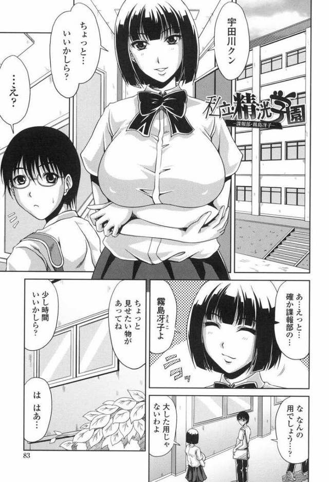 【エロ漫画】私立精光学園5【オリジナル】