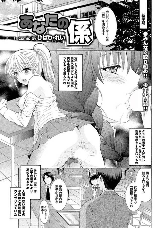 【いちゃラブエロ漫画】少子化問題で男子を保護するプログラムで女子が男子の性処理する決まり【ひばり・れい】
