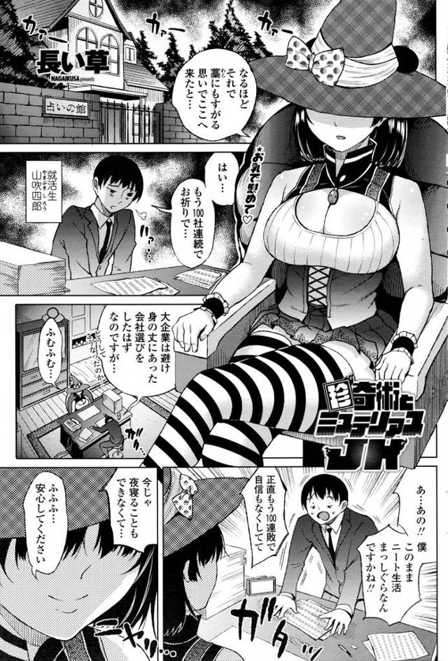 【エロ漫画】就活生の男のちんぽをフェラしてチン相占いをする巨乳占い師ｗｗアナルセックスでは足りずまんこにも生挿…
