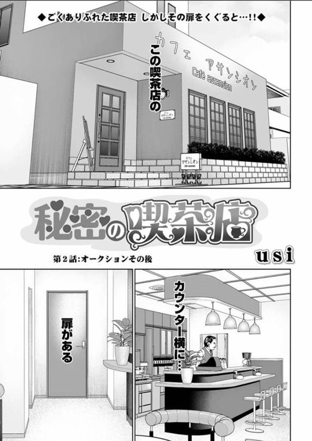 【エロ漫画】マダムオークションで童貞を競り落とされたサラリーマンが、とあるカフェの奥にある秘密の部屋で性欲が強…