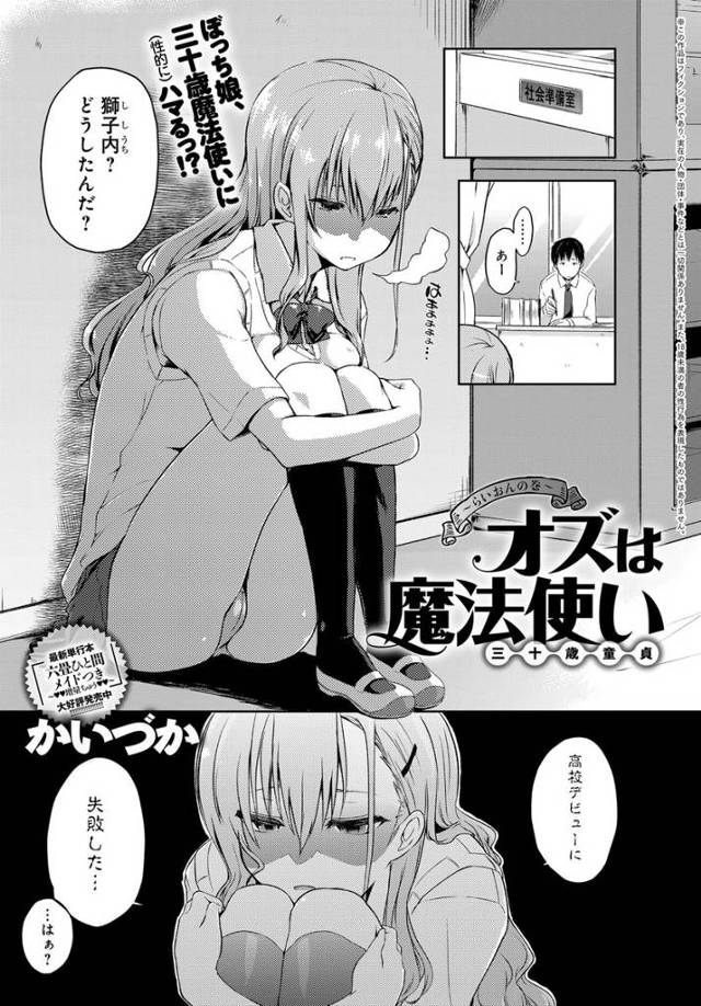 【エロ漫画】魔法使いの男性教師が高校デビューに失敗したJKに屋上で襲われて生挿入中出しイチャラブ青姦セックスし…
