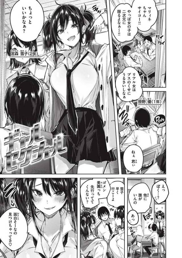 【エロ漫画】ギャルセクシャル【オリジナル】