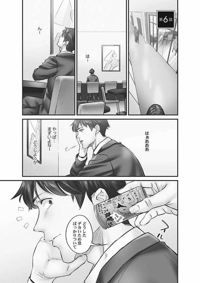 地味子に秘密の背徳温泉6【エロ漫画オリジナル】