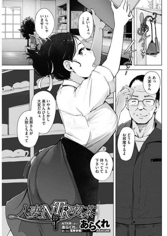 【エロ漫画】家賃を待ってほしいと言う巨乳人妻にNTRレイプする大家ｗｗ手マンでほぐしたまんこに生挿入して激しい…