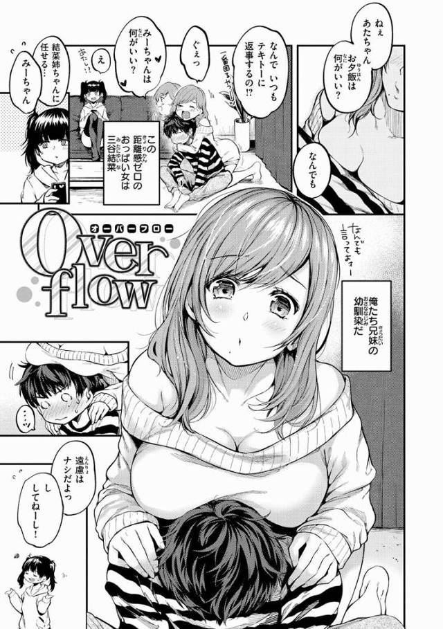 【エロ漫画】そんなこと簡単に言ってもいいの…？期待しちゃうよ？「overflow」