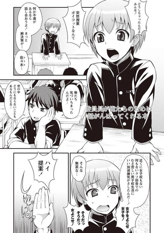 委員長が俺たちのために超がんばってくれる本【オリジナル同人誌・エロ漫画】