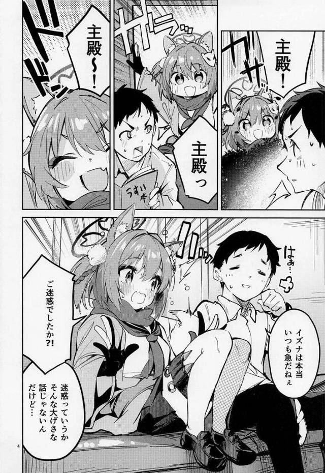 【エロ同人】主殿の誘惑大成功～♡「ブルーアーカイブ/久田イズナ」