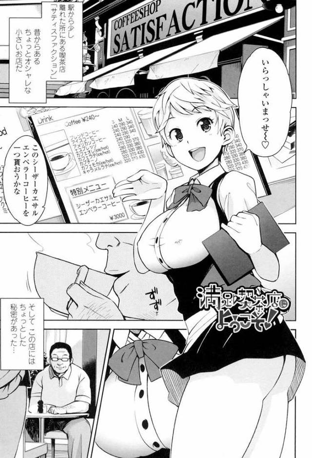 【同人誌】満足喫茶店にようこそ！【オリジナル】