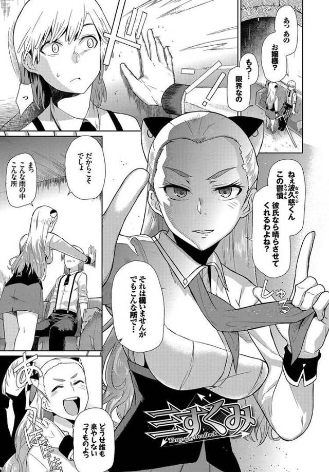 【エロ漫画】三すくみ【オリジナル】