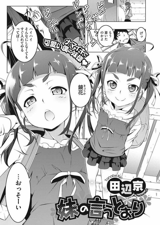 妹の言う通り【オリジナル同人誌・エロ漫画】