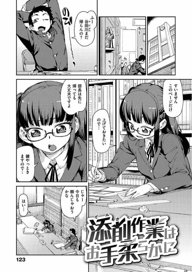 添削作業はお手柔らかに【オリジナル同人誌・エロ漫画】