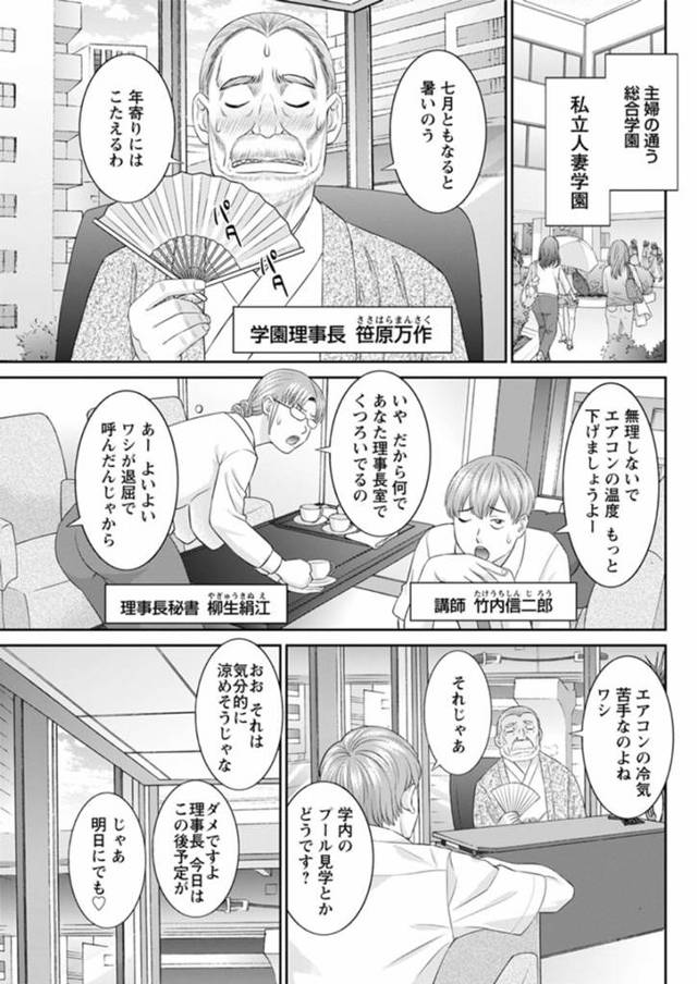 【エロ漫画】人妻学園に通っている爆乳人妻生徒が、水泳の授業で小さめのビキニを着てきて、先生が興奮して更衣室で激…