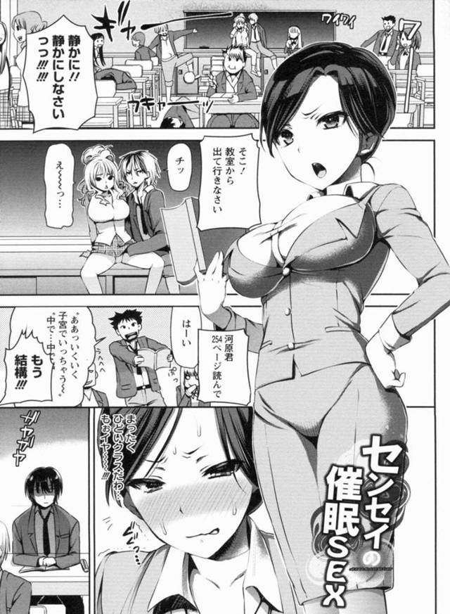【催眠姦エロ漫画】男子生徒に催眠術をかけられて犯される女教師【さわらの五庵】