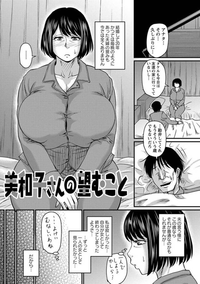 結婚して20年夜の営みもないまま息子の友達に性の対象として見られていることに興奮してしまうエッチな人妻。彼を呼び出しクンニや脇舐めされながら生ハメ不倫セックスでトロ顔で絶頂イキしちゃう！【美和子さんの望むこと：ジロウ】