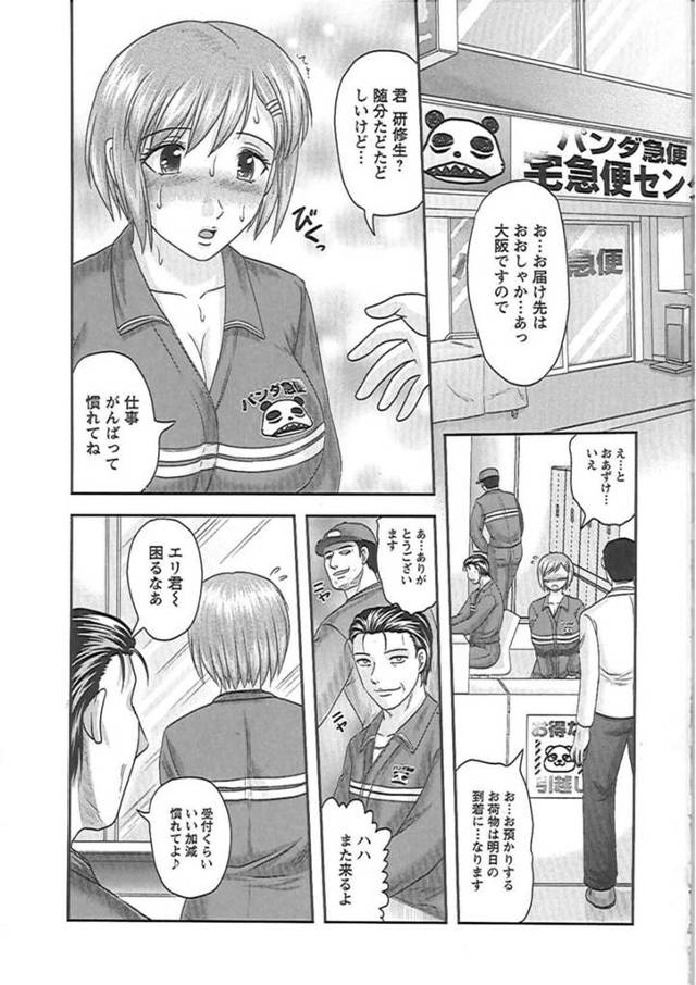 【調教エロ漫画】宅配便の新人受付が客の前でバイブ挿入で接客する…【天童一斗】