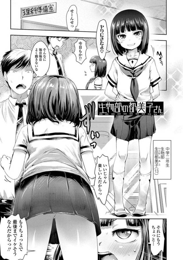 【エロ漫画】JCは興味深々で、初めてちんぽを見せてもらい発情。フェラをして射精を味わいはまってしまう！【yam/なまイキだいすき! 】