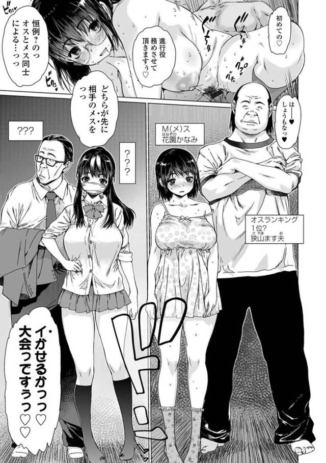 【性奴隷エロ漫画】肉便器の淫乱JK達でどちらが先に相手のメスをイカせるか大会をする中年男性達…【ゼロの者】