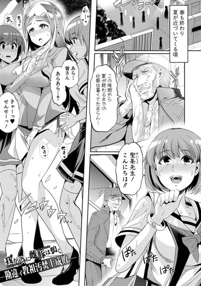 【エロ漫画】お嬢様学園のセックス教教祖として教え子たちを調教しまくる変態美人オ女教師。しかし下劣な用務員に襲われて媚薬責めされ、お仕置き調教レイプでアヘ絶頂堕ち【午夜刀次郎／我が為に雌豚は鳴く】