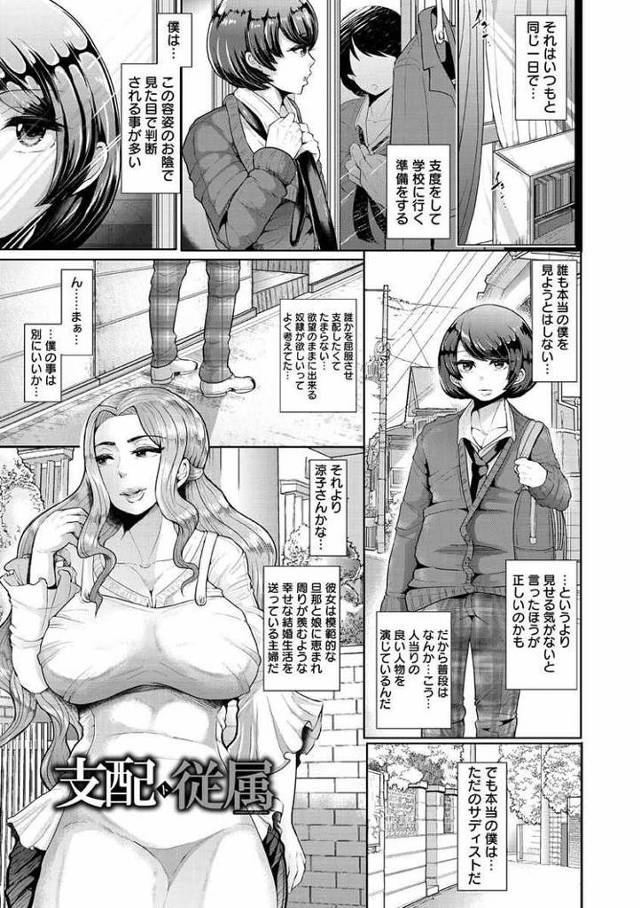 【エロ漫画・エロ同人誌】支配と従属