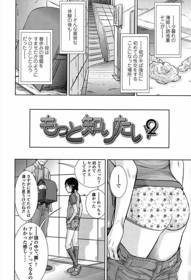 【エロ漫画】もっともっと知りたい2【オリジナル】