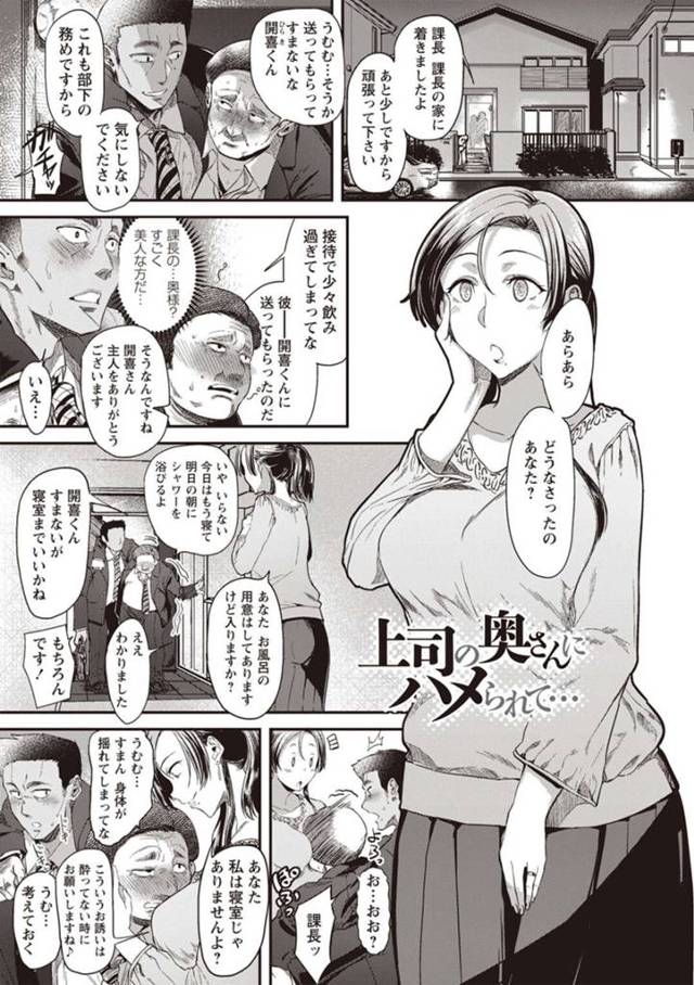 【逆レイプエロ漫画】泥酔した課長を家まで送った部下が奥さんに誘惑されちゃう…【べぃお】