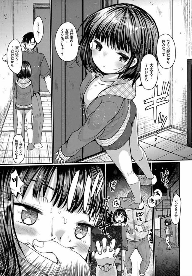 【エロ漫画】学生の恋人と山奥で秘密の特訓を始めていくロリコン男！【無料 エロ同人】