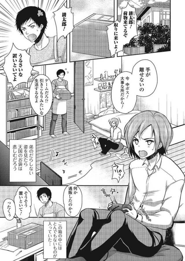 【エロ漫画】エロい巨乳に誘惑されちゃう青年。ローターでおナニーをしている姿を目撃してしまう！【ダイナマイトmoca/パコられ男の娘！】