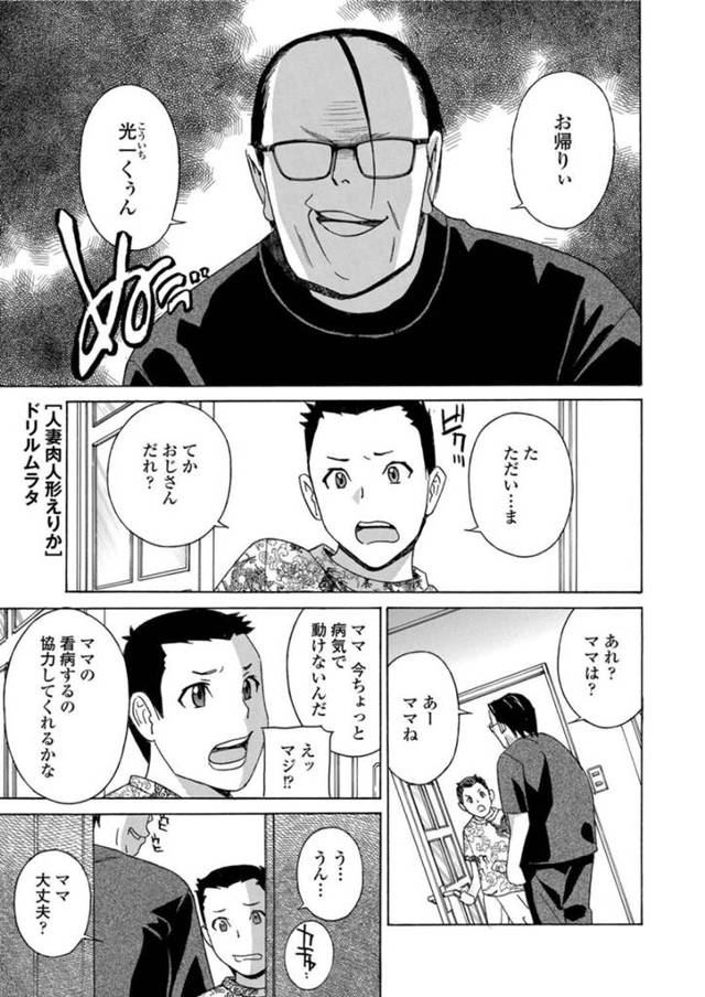 【近親相姦エロ漫画】帰宅したショタが緊縛されていた母親を目撃…【ドリルムラタ】