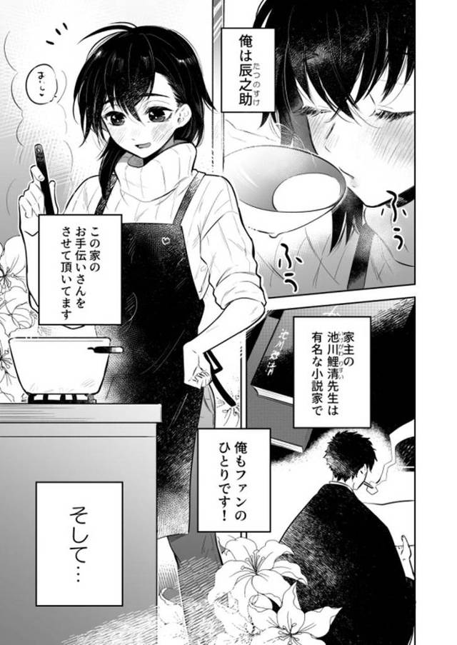 【エロ漫画・エロ同人誌】先生にさわって欲しい辰之助くんのはなし