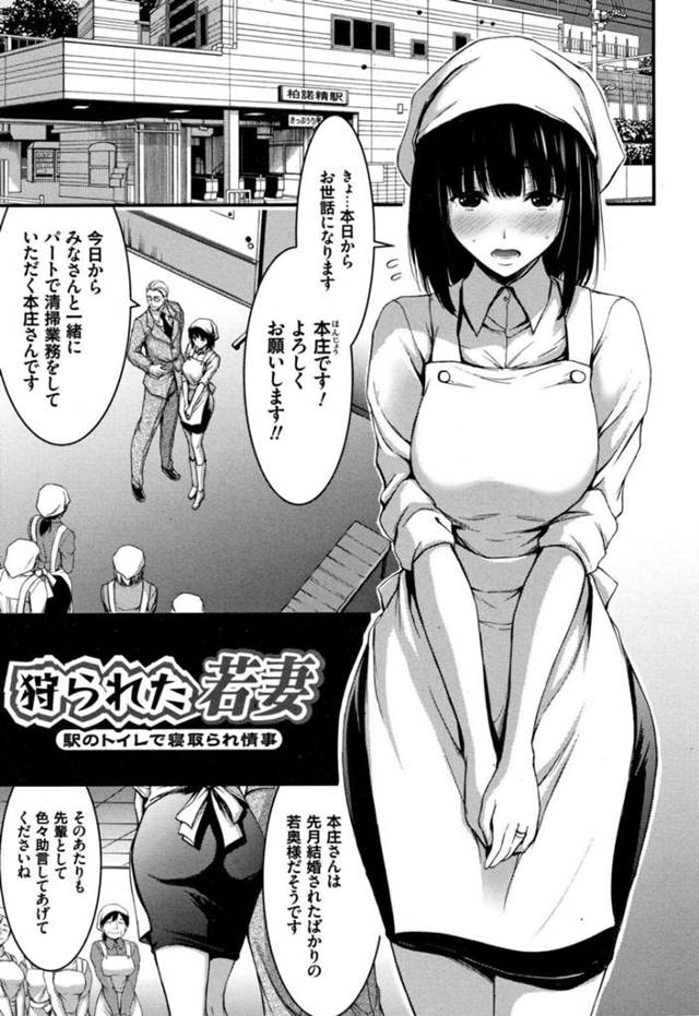 【エロ漫画】駅のトイレで男に襲われ、慰み者にされる巨乳人妻清掃員。乳首を舐められて手マンされ、ご奉仕フェラからの鬼畜調教レイプで寝取られ陵辱堕ち【山本やみー／狩られた若妻】