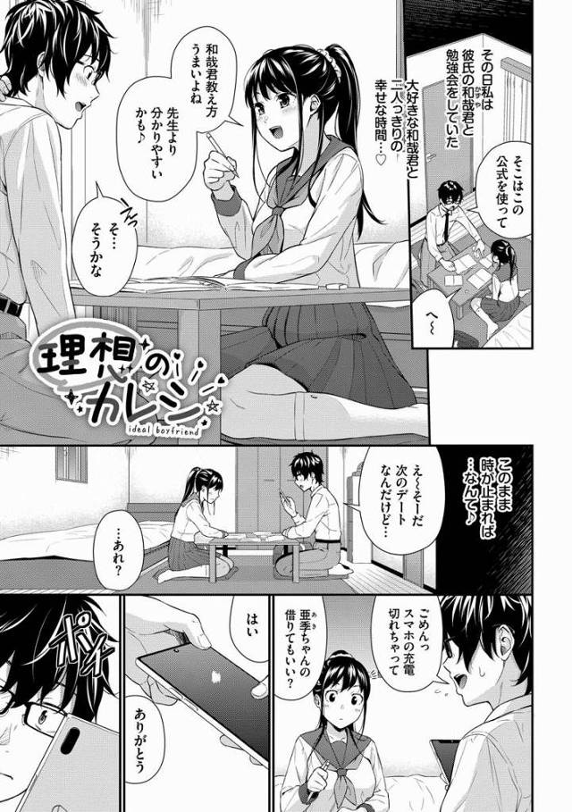 【エロ漫画】ご主人様の愛情こんなに…ありがとうございます♡♡「理想のカレシ」