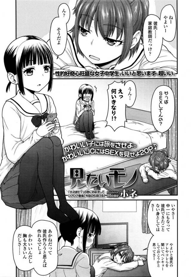 【エロ漫画】未経験のJCが彼氏持ちの友達にエッチ見せて！とおねだりする！クローゼットに隠れて二人のイチャラブセ…