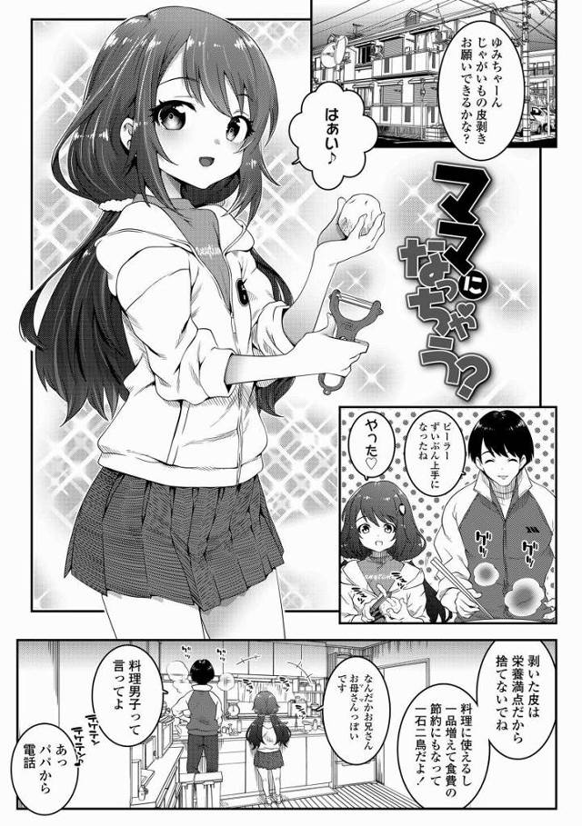 【エロ漫画】なんだこの状況…？女子小学生におっぱい吸われている！「ママになっちゃう？」