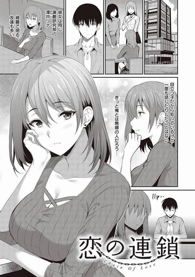 【エロ漫画】…処女だったら嫌かな「恋の連鎖」